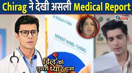 Dil Ko Tumse Pyaar Hua : DR. ने Chirag को दी असली Medical Report,खोला Mishka के विलेन होने का राज़