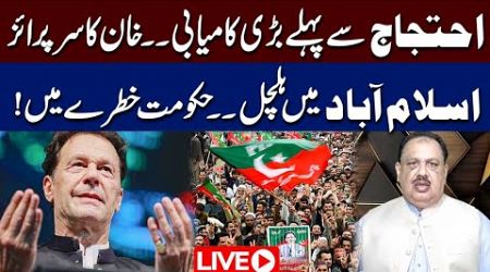 LIVE | Imran Khan Surprise Before PTI Protest | Govt Plan Failed? | Rana Azeem Analysis