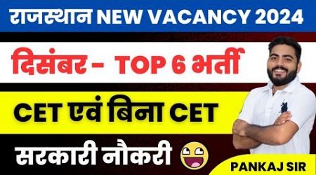 RAJASTHAN TOP 6 VACANCY IN DECEMBER MONTH | CET &amp; बिना CET | FORM, EXAM DATE FULL DETAILS