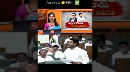 Jagan Reddy&#39;s Corruption Peaks to International Level |అంతర్జాతీయ స్థాయికిజగన్రెడ్డి అవినీతి