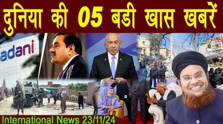 23Nov | International Top 5 News | Duniya Ki 5 Khaas badi Khabrein | Viral News Live