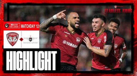 HIGHLIGHTS - THAI LEAGUE : 2024/25 (MATCHWEEK 12)MUANGTHONG UNITED 2-1 TRUE BANGKOK UNITED