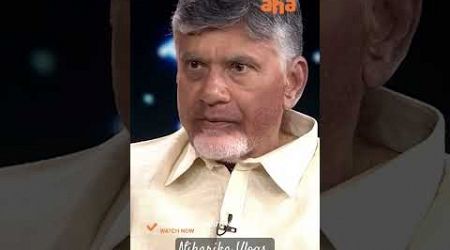 Chandrababu Naidu Opens up about doing politics .#chandrababu #ahavideo #viralvideo 