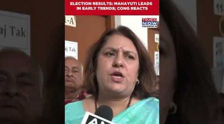 Maharashtra Election Results: Mahayuti Takes Massive Lead In Early Trends; Congress Reacts #shorts