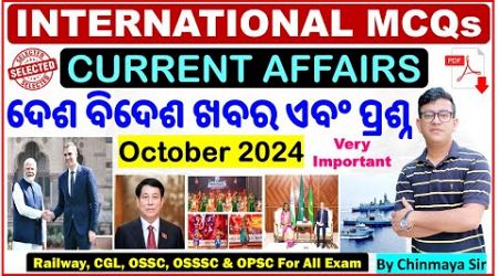 October 2024 International Current Affairs MCQs/ଦେଶ ବିଦେଶର ଖବର ଉପରେ ପ୍ରଶ୍ନOSSC CGL,OPSC/Chinmaya Sir