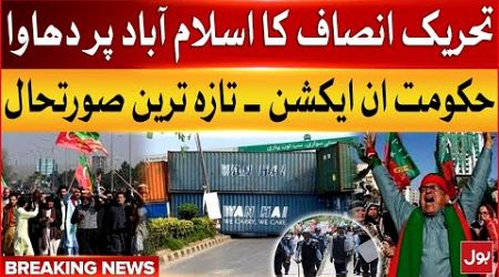 PTI Protest | Government big Warning | Islamabad Latest Situation | Breaking News