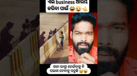 ମାର୍କେଟ ରେ ଏବେ ନୂଆ business 