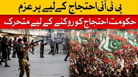 PTI Committed To Protest, Government Mobilized To Stop The Protest | Dawn News