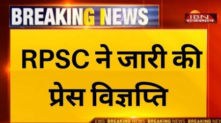 RPSC New Vacancy 2024 | राजस्थान लोक सेवा आयोग | Narayan Education | RPSC REET RSSB