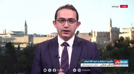 آغاز موج جدید حملات موشکی حزب‌الله لبنان به اسرائيل