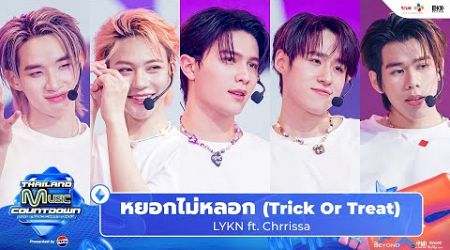 LYKN ft. Chrrissa - หยอกไม่หลอก (Trick Or Treat) l Thailand Music Countdown EP.27 24 Nov 2024