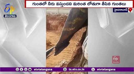 Builder Digging Cellar Without Government Permission | ప్రభుత్వం అనుమతి లేకుండాసెల్లార్‌ తవ్వకాలు