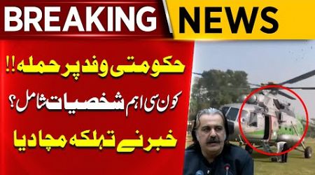 Breaking News: Attack on Government Delegation in Kurram | Aik News