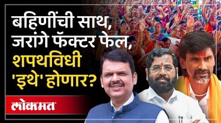 नवीन सरकारचा शपथविधी &#39;पुन्हा&#39; वानखेडेवर? | Maharashtra&#39;s New Government Oath Ceremony Venue | AC3