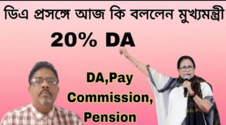 West Bengal DA News | DA Hike for Government Employees | DA Latest News Today