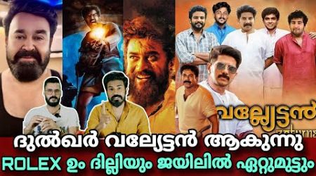 eകിഴി | വല്യേട്ടൻ 2 Dulquer Salmaan Mammootty Kaithi 2 LCU Lokesh Rolex Mohanlal Entertainment Kizhi