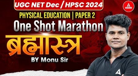 UGC NET Dec / HPSC 2024 Physical Education Paper 2 One Shot Marathon | ब्रह्मास्त्र By Monu Sir