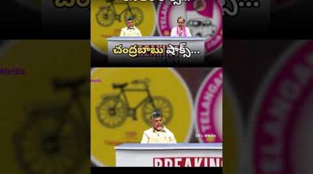 కేసీఆర్ రాక్స్... చంద్రబాబు షాక్స్... | PART-01 | #chandrababu #kcr #funny #politics