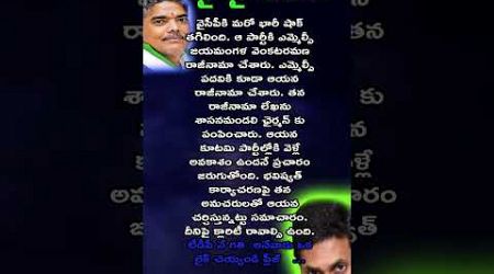 #ysjagan #chandrababu #trending #quotes #motivation #facts #entertainment #shorts #reels #ytshorts