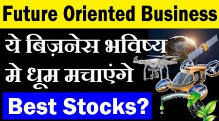 Future Oriented Business | ये बिज़नेस भविष्यमे धूम मचाएंगे ? | Best Businesses | New age Technology