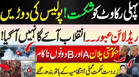 Great Strategy! Government plans A and B both failed | Najam Ul Hassan Bajwa