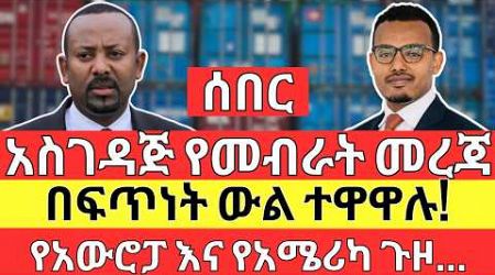 አስገዳጅ የመብራት ወል መጣ | የጉዞ ወኪሎች ነገር | Money Making: Business Audit And Oversea Job for Financial Growth