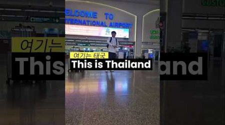 태권도 돌개차기 태국 푸켓 공항에서 Taekwondo Tornado Kick at Phuket Airport in Thailand 말레이시아 페낭 태권도