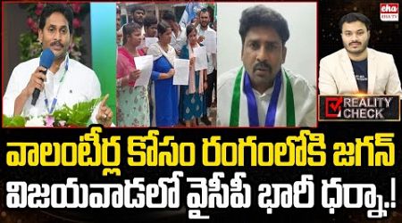 Jagan to fight for Volunteers against Government Decision : YCP Venkat Reddy | Journalist Ashok