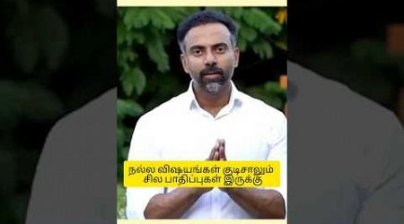 நல்ல விஷயங்கள் பண்ணாலும் சில பாதிப்புகள்..#drashwinvijay #motivation #subugiri #health #youtube