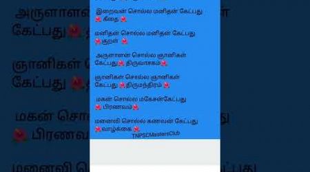 #tnpsc #gk #gkquiz #trends