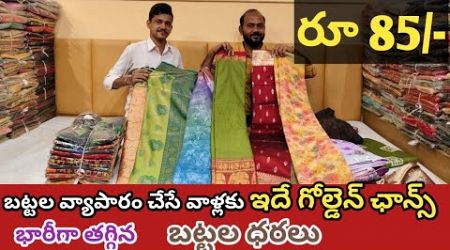 Surath wholesale sarees in Telugu |Sarees business ideas in Telugu | Saree manufacturer Surat