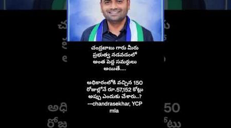 Chandrababu if you are so capable in running the government....Why did they owe Rs.57,152 crore.