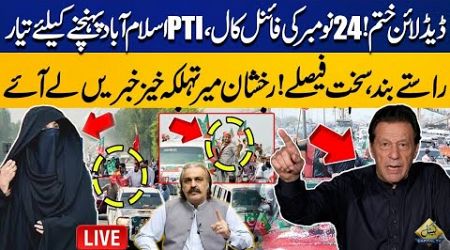 PTI&#39;s Final Call For Protest | PTI To Reach Islamabad| Govt In Action | Rukhshan Mir Shares Big News