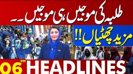 Important News for Government Employees | Lahore News 06 PM Headlines | 25 Nov 2024