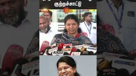 Kanimozhi MP Latest Speech | Union Government | CAA Exams | Sun News