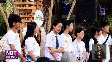 เปิดโครงการ “Phuket Old Town Carbon Neutrality 2030” ข่าวเช้า วันที่ 25 พฤศจิกายน 2567 #NBT2HD