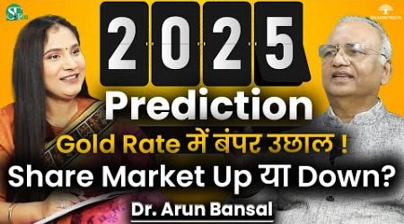 2025 Prediction For Gold, Share Market, Politics &amp; Disaster । Mundane Astrology । Dr. Arun Bansal