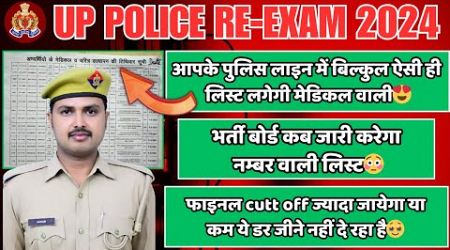 ऐसी ही लिस्ट लगेगी police line में