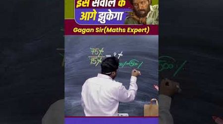 Gagan pratap sir #gagan #ssc #gaganpratapmaths #shorts #educatio