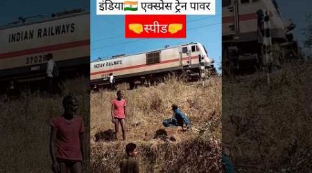 ट्रेन का रेशिंग स्पीड #train #indianrailways #trending #highspeed #viralvideo #song #travel #new