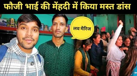 फौजी भाई की मेहंदी में किया मस्त डांस || pahadi shaadi || pahadi lifestyle vlog