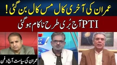 Imran Khan&#39;s Politics END | Nasrullah Malik Speaks Truth | Live With Nasrullah Malik | Neo | JH2W