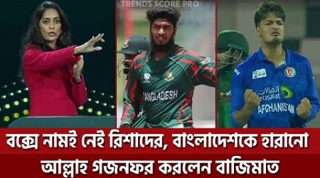 IPL ফ্রেঞ্চাইজিদের কাছে রিশাদরা সতীনের ছেলে, আপন আফগানিস্তান! আল্লাহ গজনফর করলেন বাজিমাত