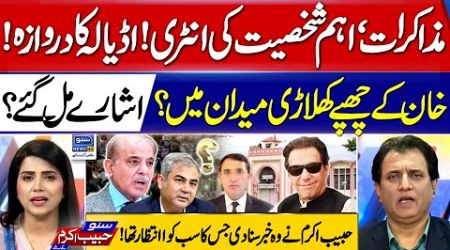 Gates Opened For Imran Khan? | Government in Trouble? - Suno Habib Akram Kay Sath | EP 434