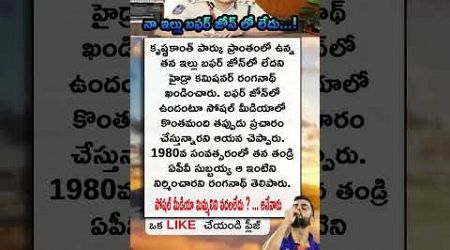 #hydra #hyderabad #viralvideo #facts #quotes #politics #telugu #yt #share #like #viral