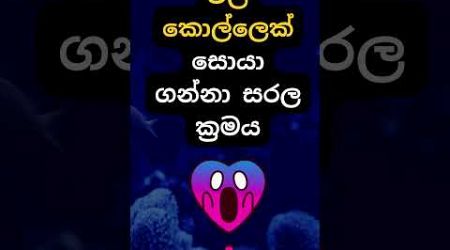 ඔයාගේ කොල්ලත් මේ දේ කරනවා 