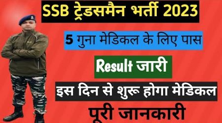 ssb Tradesman Result Out | ssb Tradesman Medical List | ssb Tradesman Result