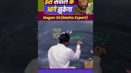 Gagan pratap sir #gagan #ssc #gaganpratapmaths #shorts #education