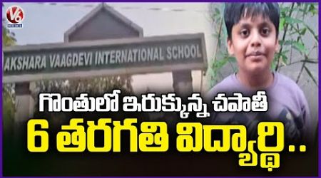 Akshara Vaagdevi International School Student Incident | Secunderabad | V6 News