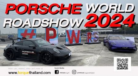 Porsche World Roadshow Thailand 2024 นำรถปอร์เช่ 26 คัน รวมกันกว่า 10,000 แรงม้า มาฝึกทักษะขับขี่...